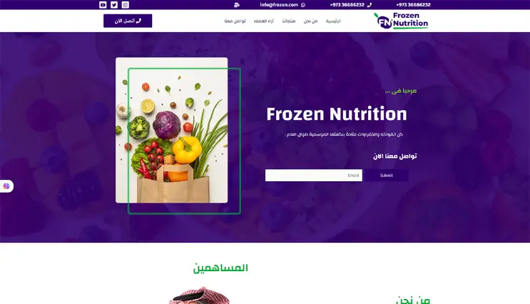 Frozen-Nutrition-–-كل-الفواكه-والخضراوات-متاحة-بنكهتها-الموسمية-طوال-العام